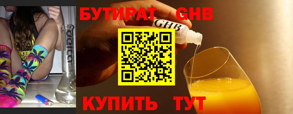 Октябрьский  БУТИРАТ GHB  Вход с VPN 