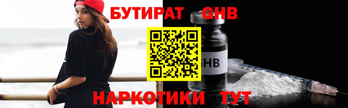 БУТИРАТ вода Октябрьский