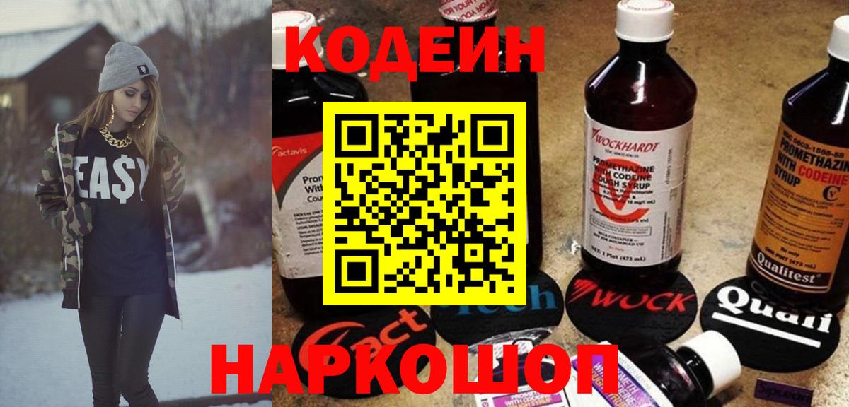 Кодеин напиток Lean (лин) Октябрьский