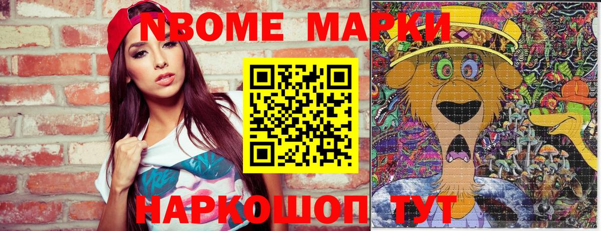 Марки N-bome 1,5мг Октябрьский
